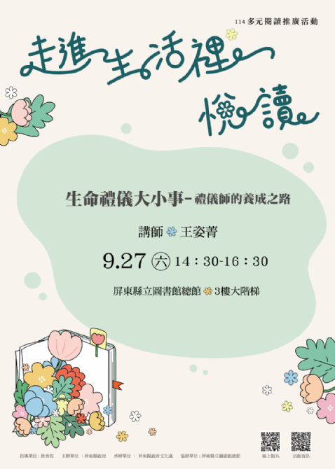114年屏總圖多元閱讀推廣活動:9/27<青春期起手式>愛上未來